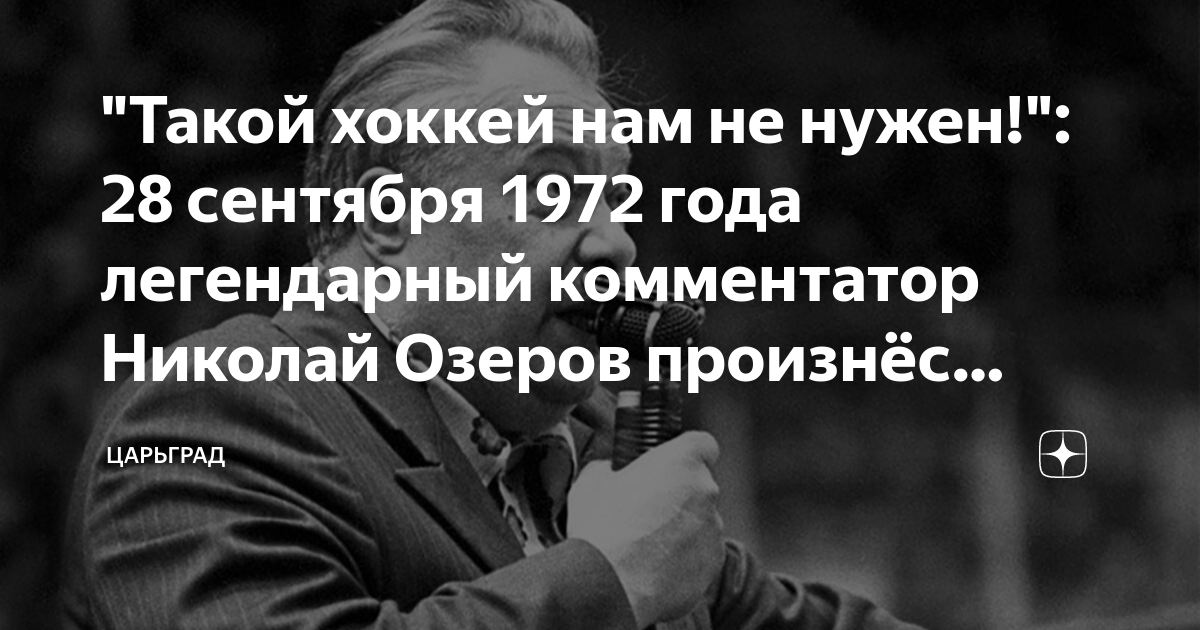Не, нам такой хоккей не нужен!. Не, нам такой хоккей не нужен!. Такой хоккей нам не нужен кто сказал. Такой хоккей нам нужен фраза. Такой хоккей нам нужен фраза.
