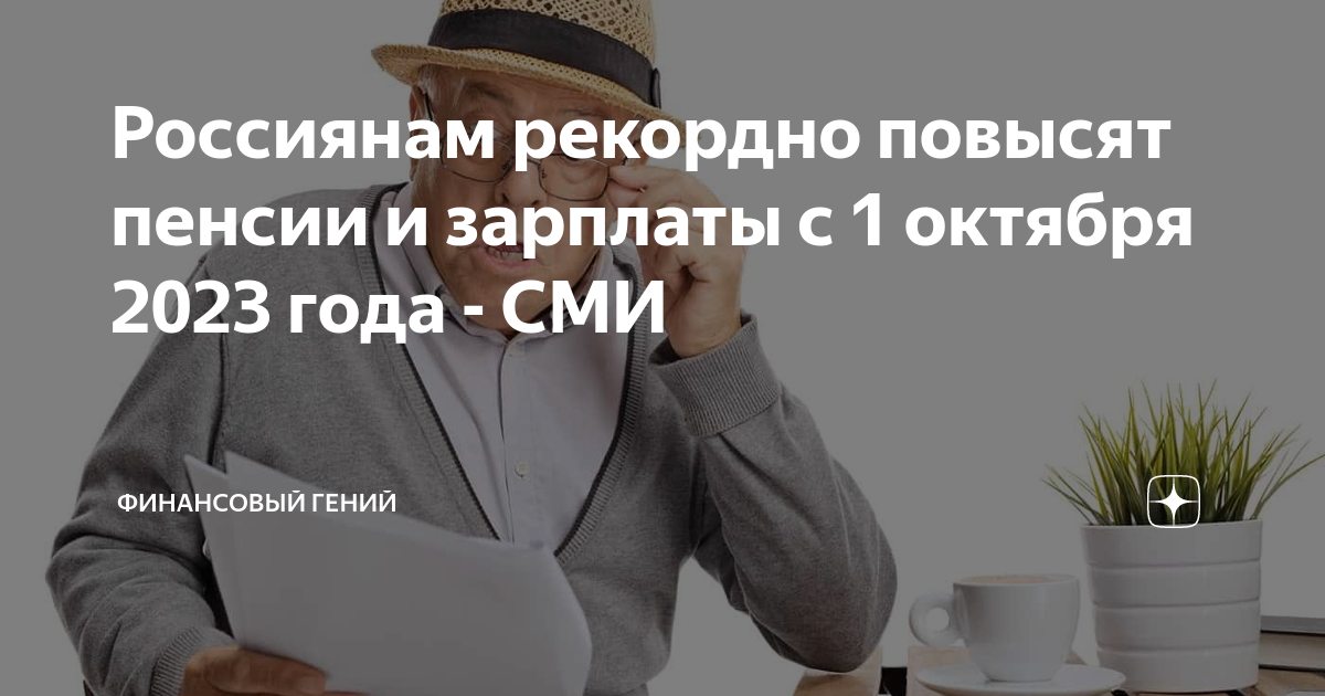 будет тринадцатая зарплата пенсионерам