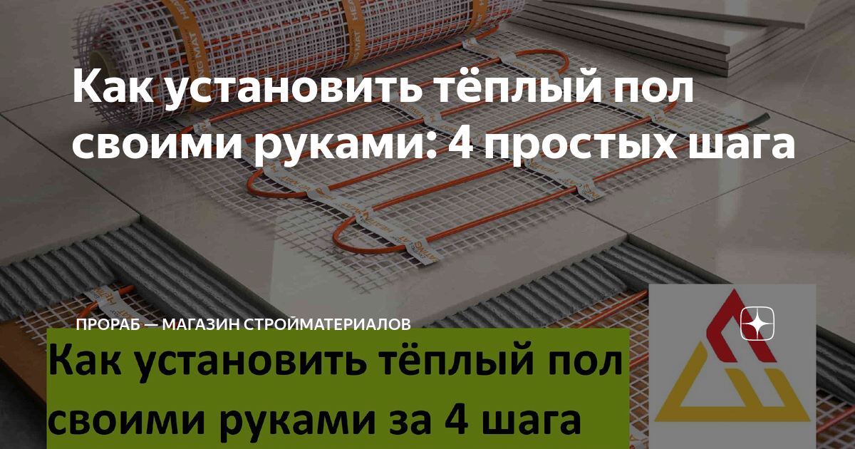 Электрический теплый пол на даче своими руками