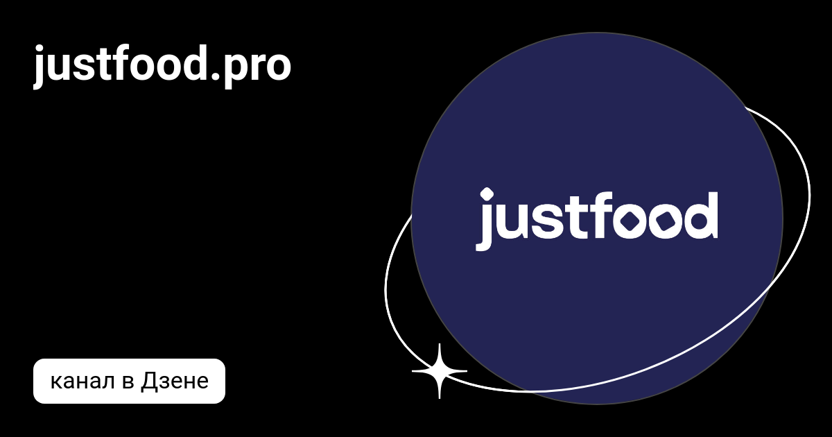 justfood justfood.pro Coupons Up To 100,00 руб. – 800,00 руб. OFF