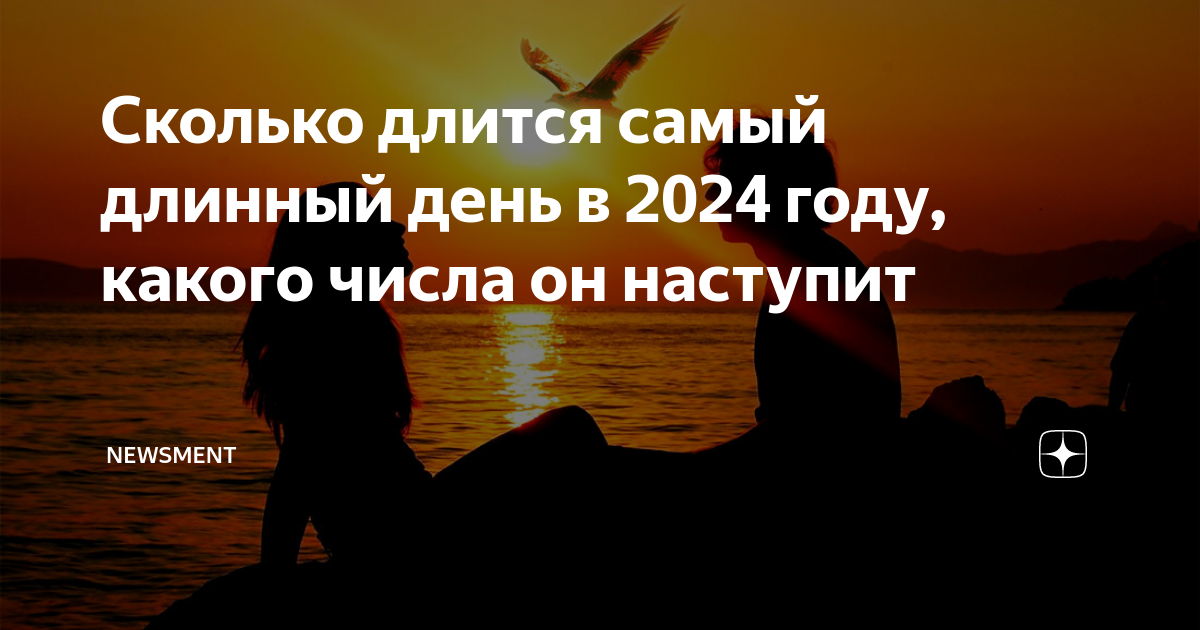 Когда была самая короткая ночь в 2024. Самая короткая ночь в 2020. Короткий день длинная ночь. Самый короткий день в 2022. Сколько длится ночь 22 декабря.