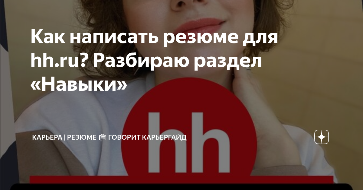 как посмотреть резюме на хх ру