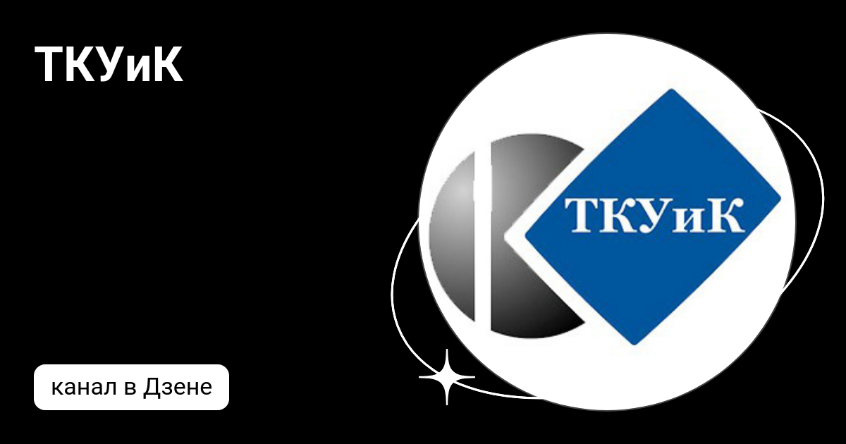 Санкт-петербургский технический колледж. Ткуик поступить. Ткуик тобольская. Ткуик поступить. Спб технический колледж управления и коммерции.