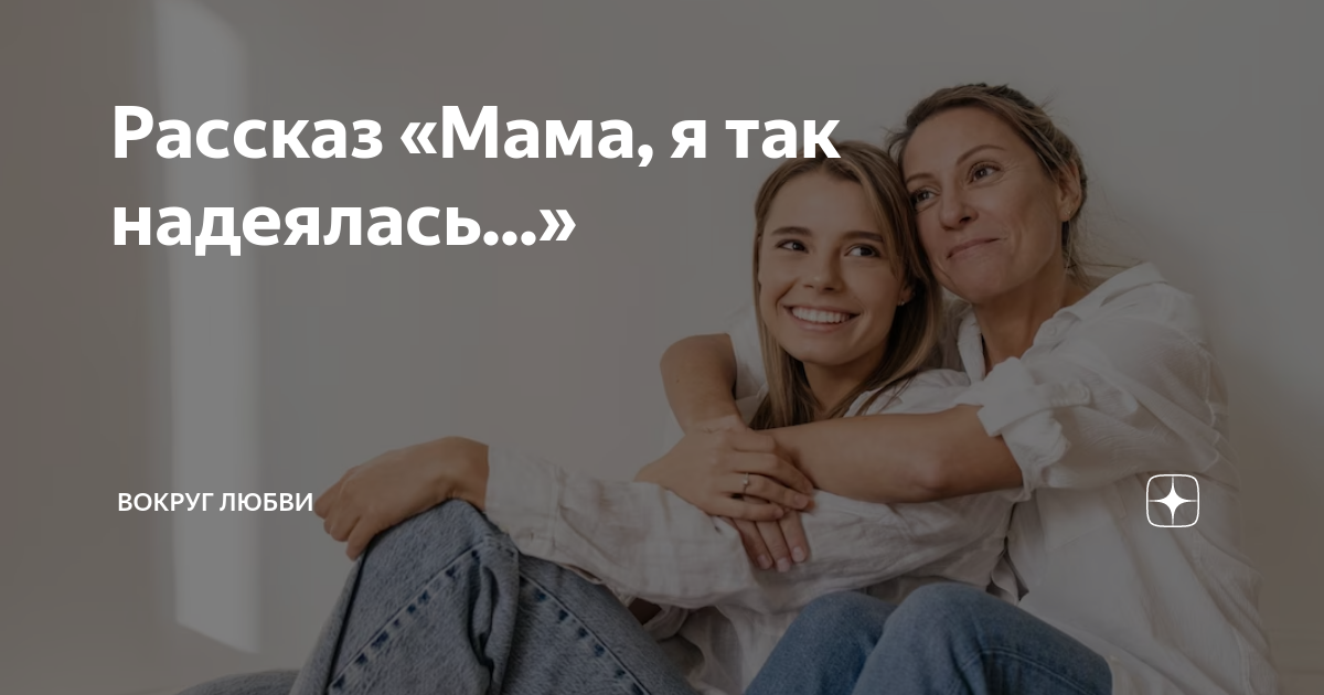 я так надеялась