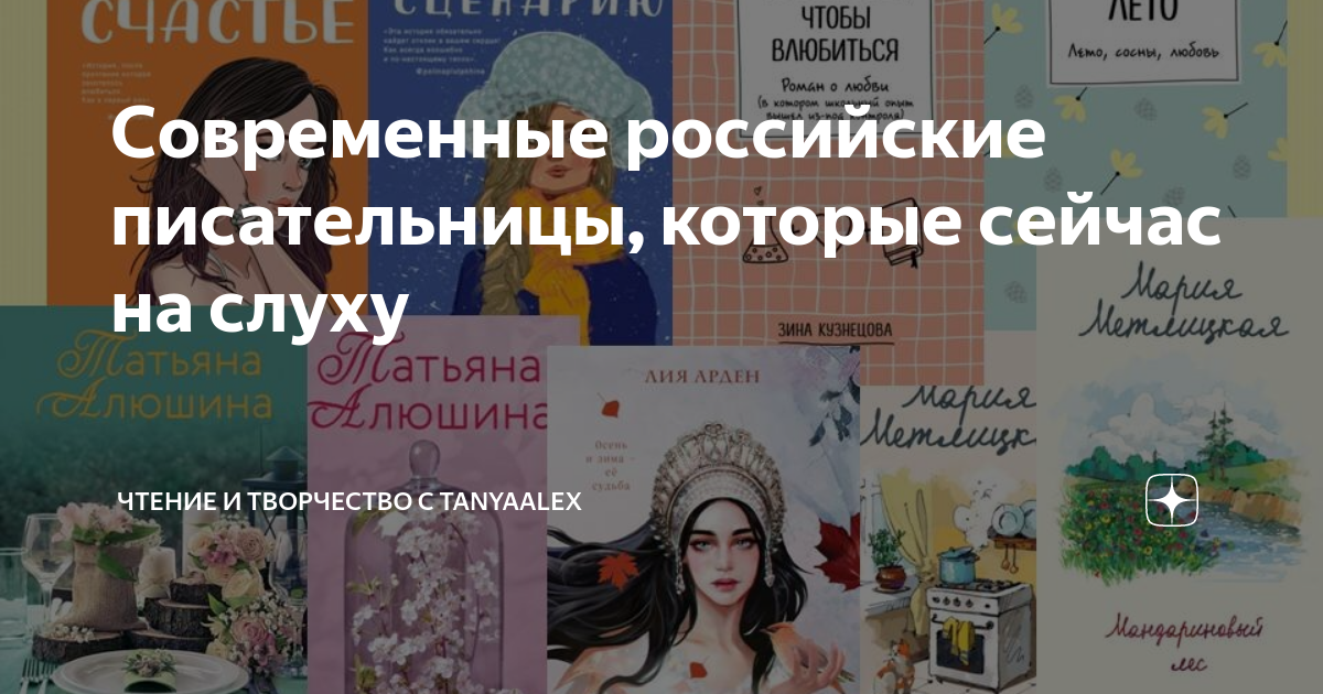 Современные российские писательницы, которые сейчас на слуху | Чтение и ...