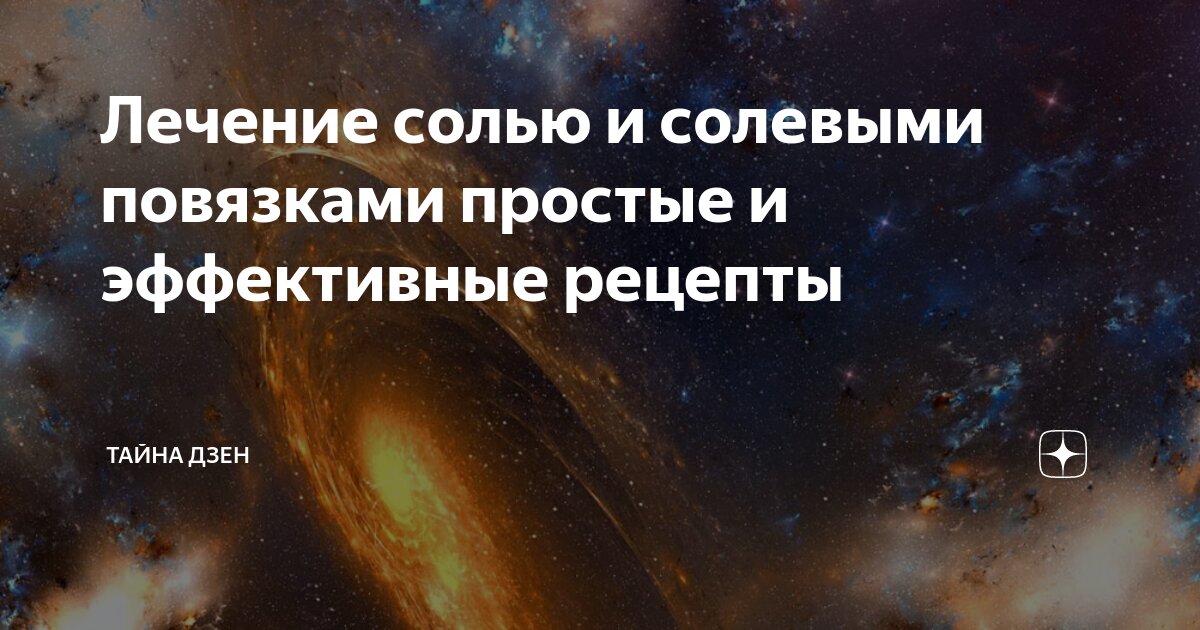 Солевые повязки, ванны и микроклизмы при простатите и аденоме