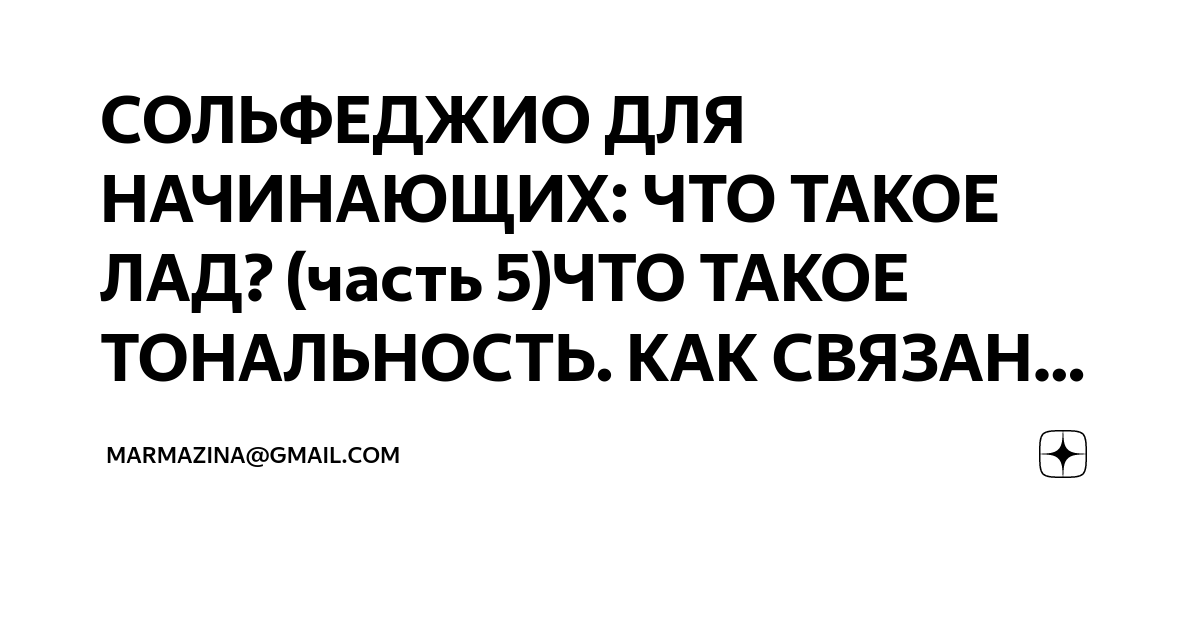 Музыкальные примеры