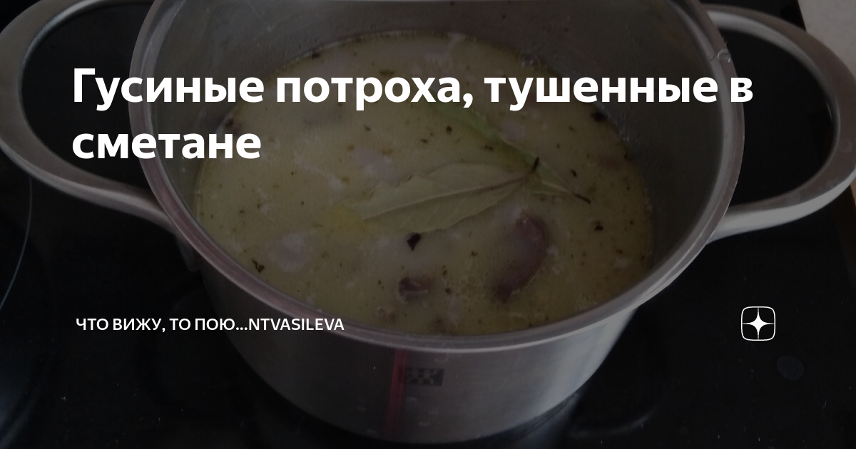 Рецепт Гусиные потроха с рисом