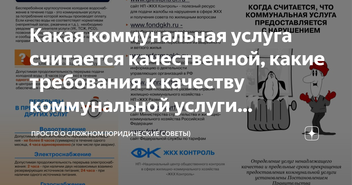 Какие коммунальными услугами нельзя отключить. Какие коммунальными услугами нельзя отключить