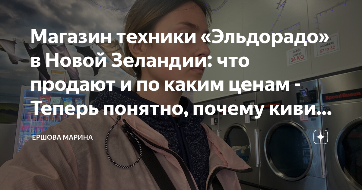 Магазин техники «Эльдорадо» в Новой Зеландии: что продают и по каким ...