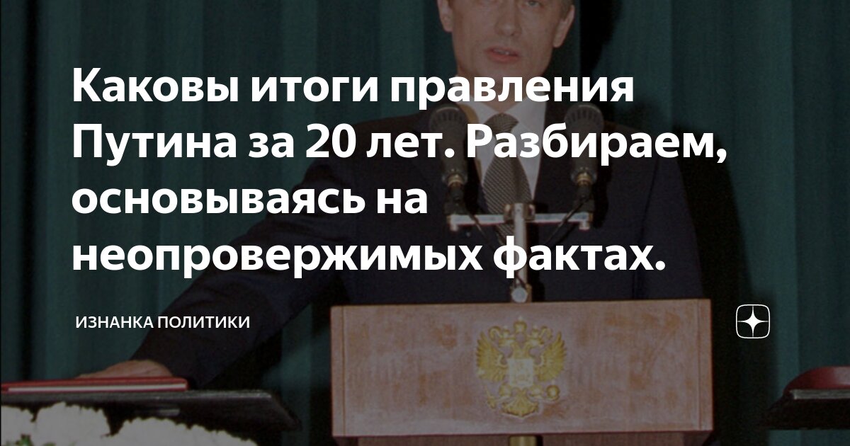 сколько путин у власти в годах