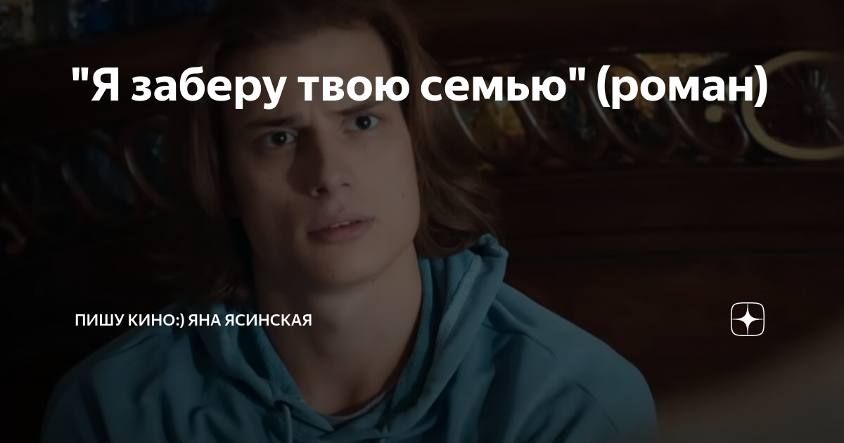 смотреть фильм я заберу твою семью