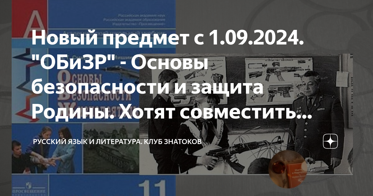 Введение предмета основы безопасности и защиты родины