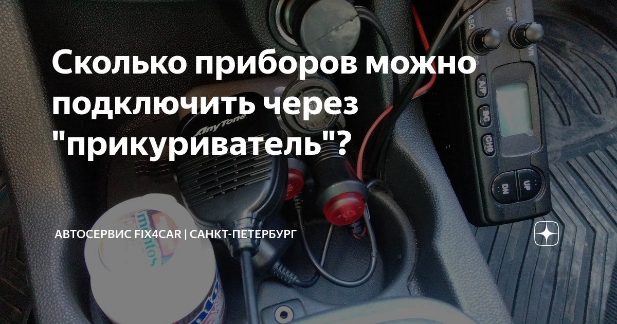 Прикуриватель ампер. Полярность включения прикуривателя автомобиля. Кондиционеры подключаемые в прикуриватель в машине. Прикуриватель автомобильный Размеры. Как подключить автомобильный прикуриватель
