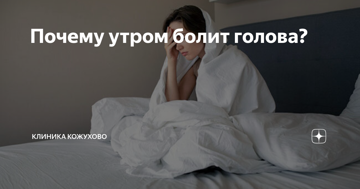 почему утром все тело болит