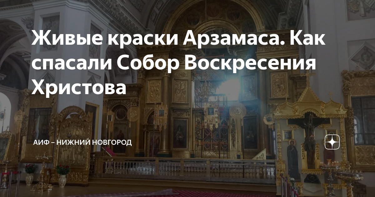 Арзамас храм Воскресения Христова