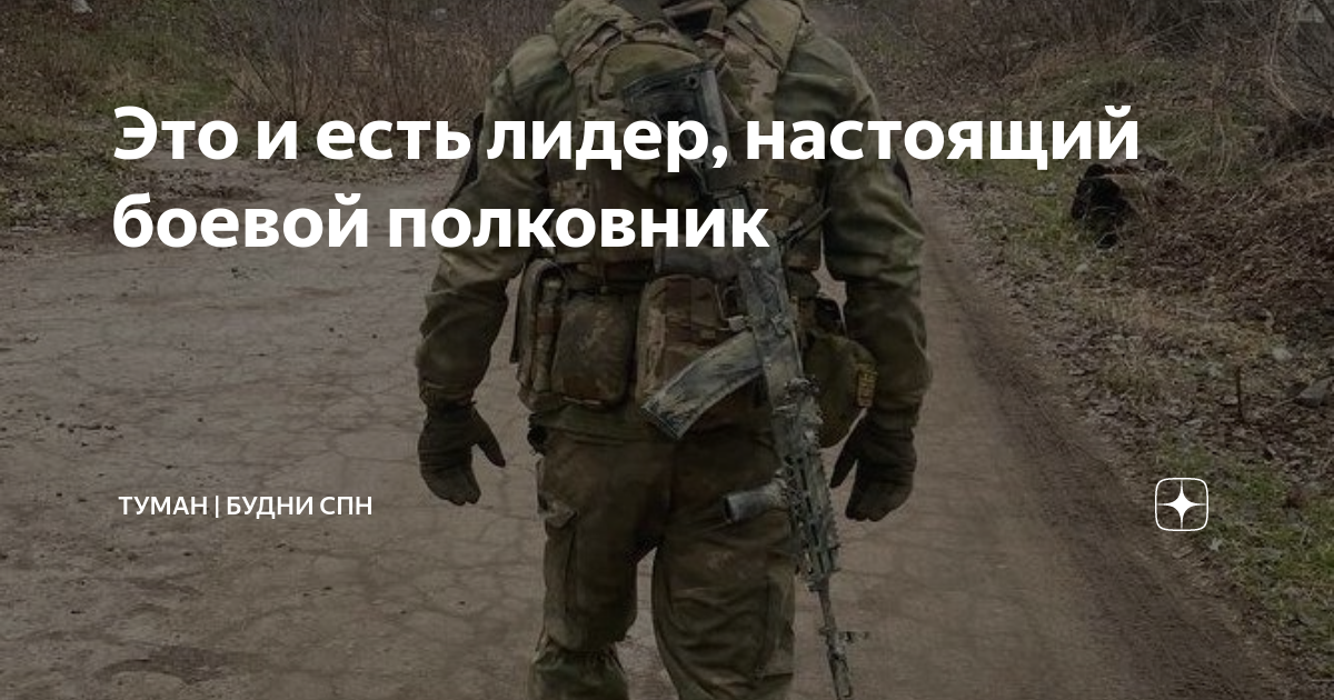 Это и есть лидер, настоящий боевой полковник | ТУМАН | Будни спецназа ...