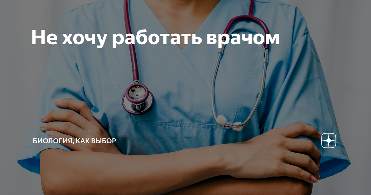 «Обучение в меде казалось окутанным романтикой»: 6 историй о том, почему становятся врачами