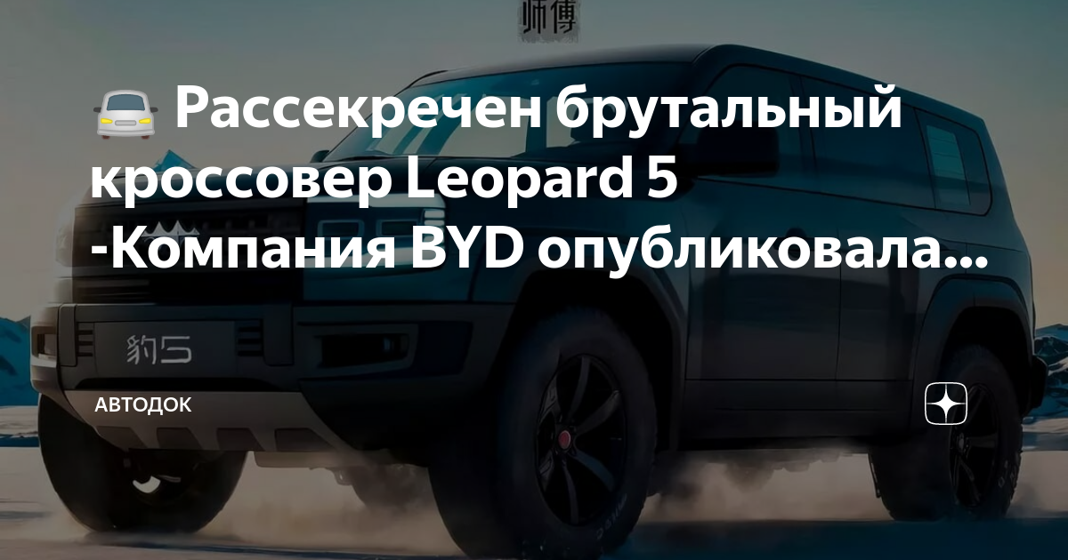 Леопард 5 byd. Yangwang u8 внедорожник. КАМАЗ Дедун. BYD Yangwang u8 Interior. КАМАЗ внедорожник 2023.