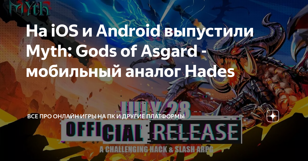 Myth: Gods of Asgard - Jogo parecido com Hades para Android e iOS (em  inglês) - Mobile Gamer