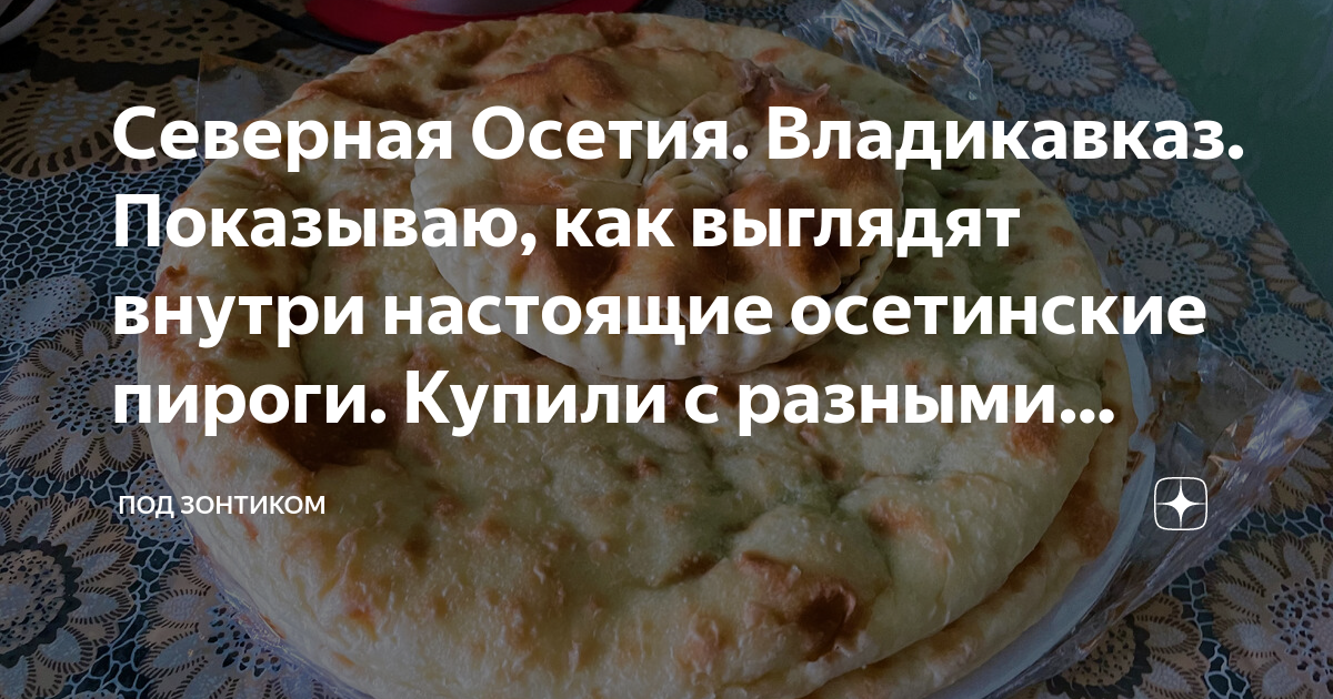 Северная Осетия. Владикавказ. Показываю, как выглядят внутри настоящие ...