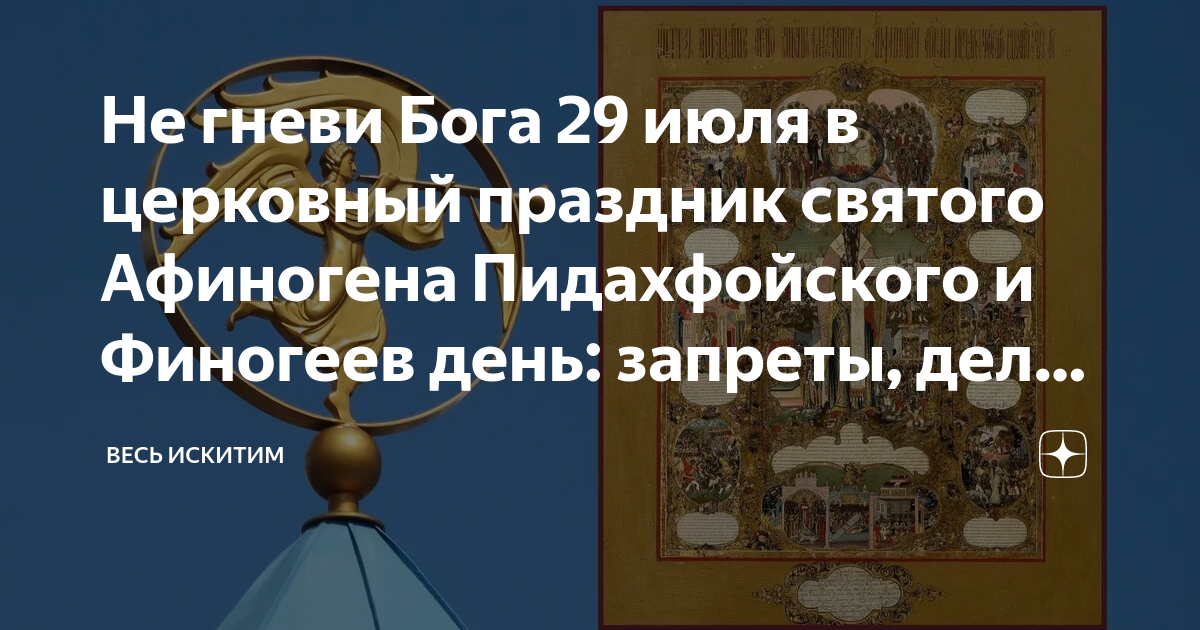 29 Июля праздник церковный.