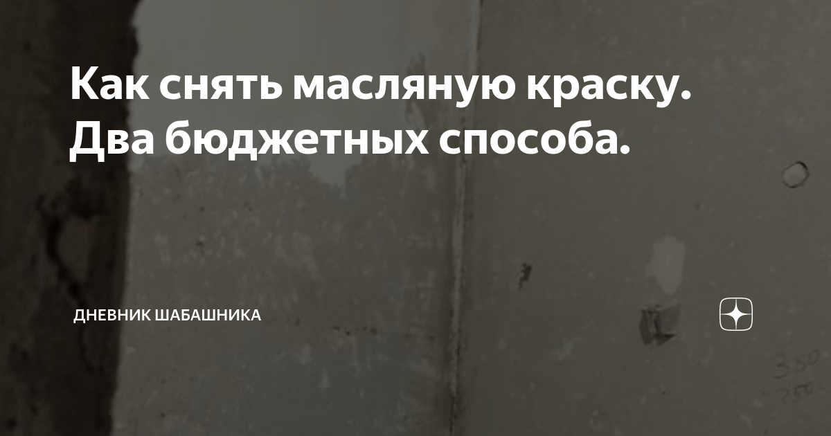 Чем снять краску с пластика: 4 способа удаления