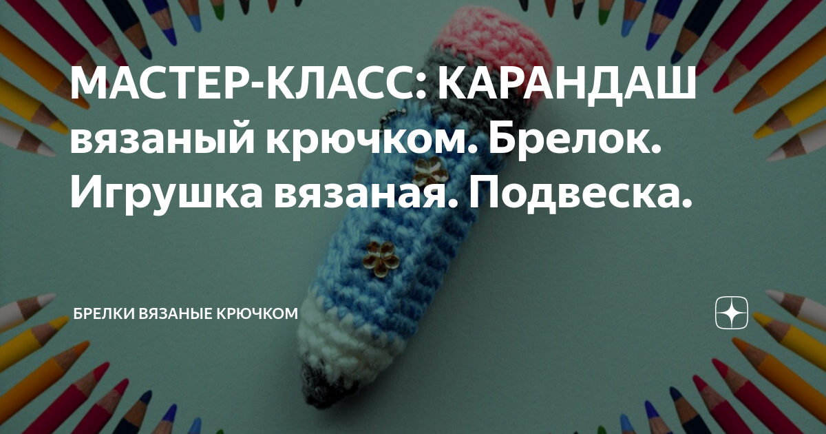 Как связать пенал для школы крючком или спицами своими руками, схемы? Пенал, Вяз
