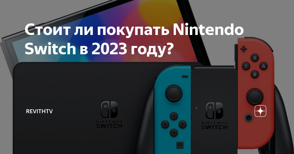 Nintendo как покупать