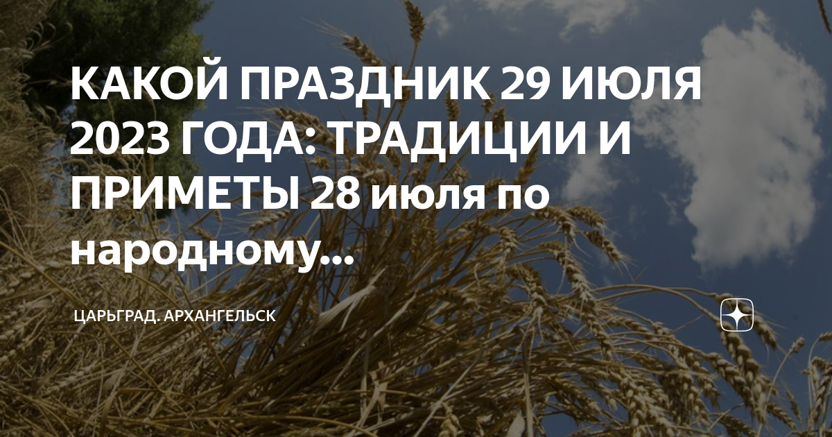 Павлов день день колдунов народный праздник. 28 февраля народные приметы. Приметы на 28 февраля 2024 года народные. Приметы на 28 февраля 2024 года народные. 25 февраля народные приметы.