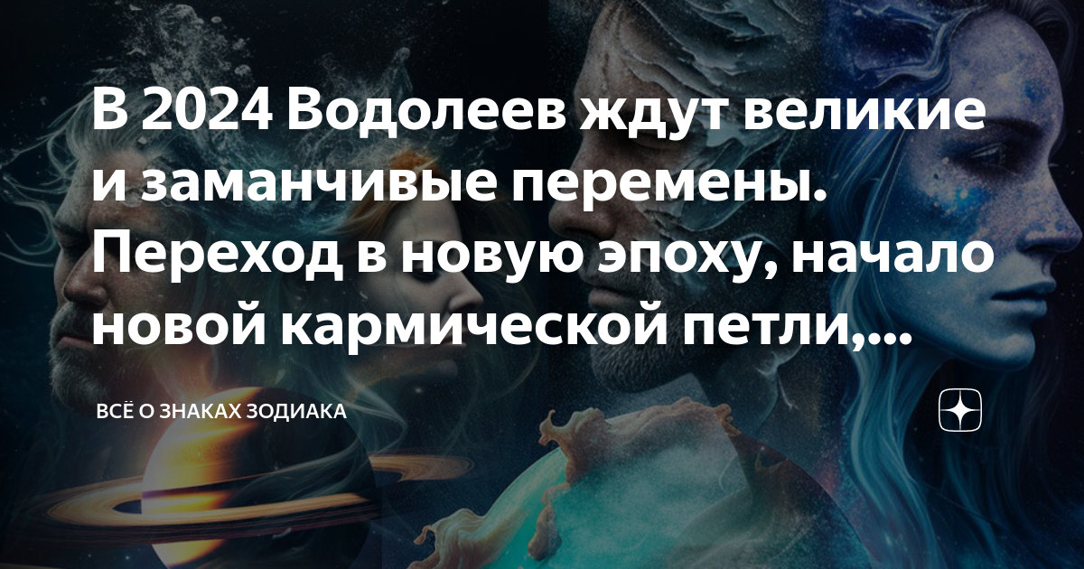 Гороскоп водолей на завтра женщина 2024 год. Магические способности знаков зодиака. Супер способности знака зодиака. Что ждет Водолея сегодня. Водолей гороскоп на 2024.