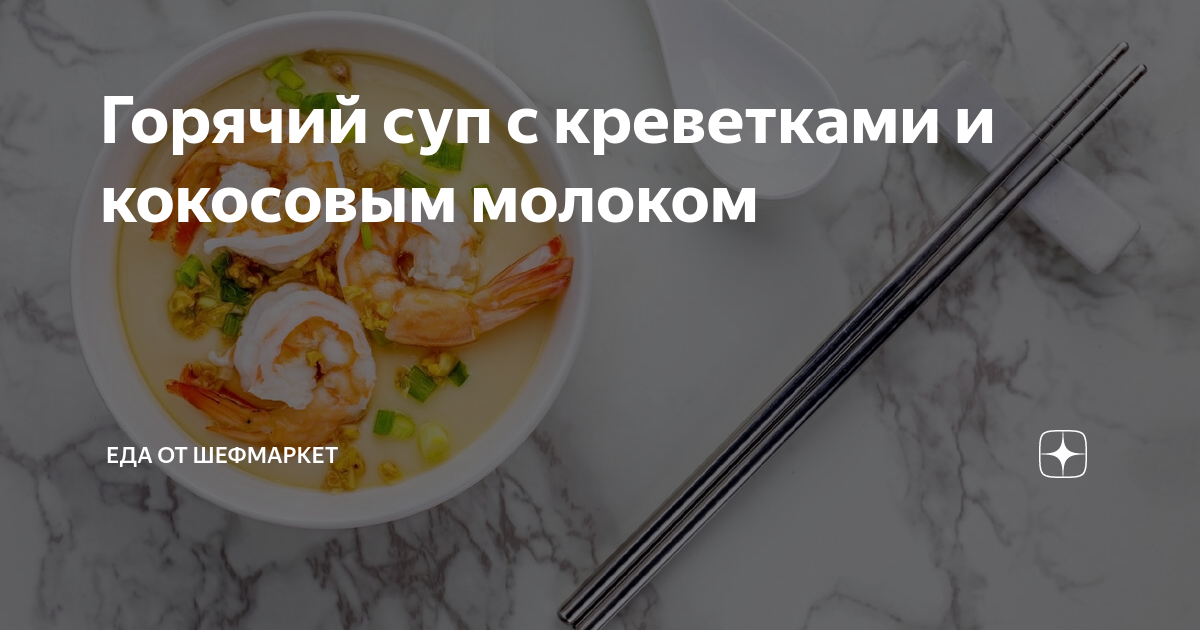 Том ям кунг, пошаговый рецепт с фотографиями – Тайская кухня: Супы. «Еда»