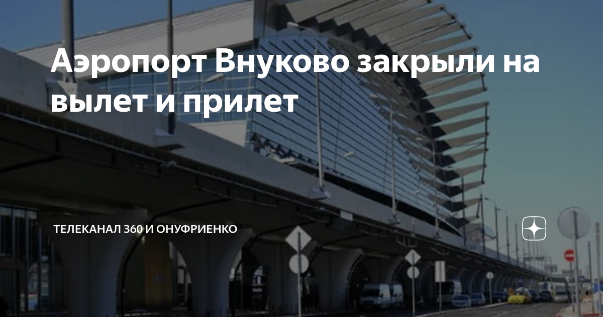 Аэропорт Внуково. НЛО над Питером сегодня. НЛО В Пулково.