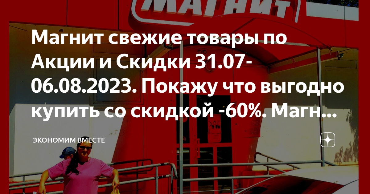 магнит или пятерочка что лучше