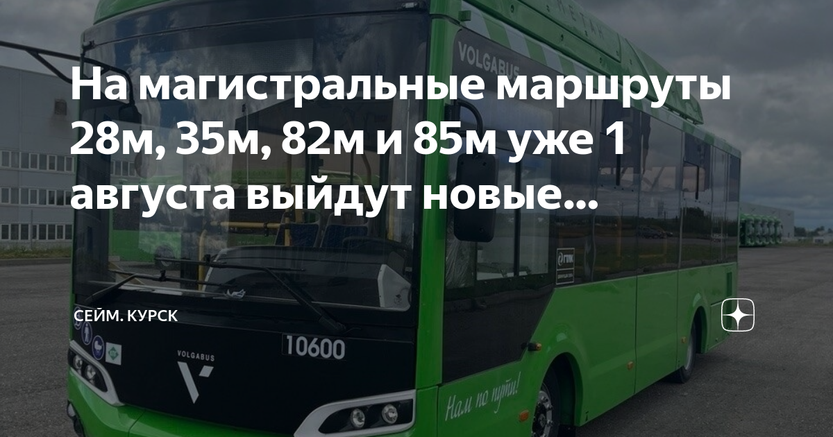 Автобус 35 м курск маршрут