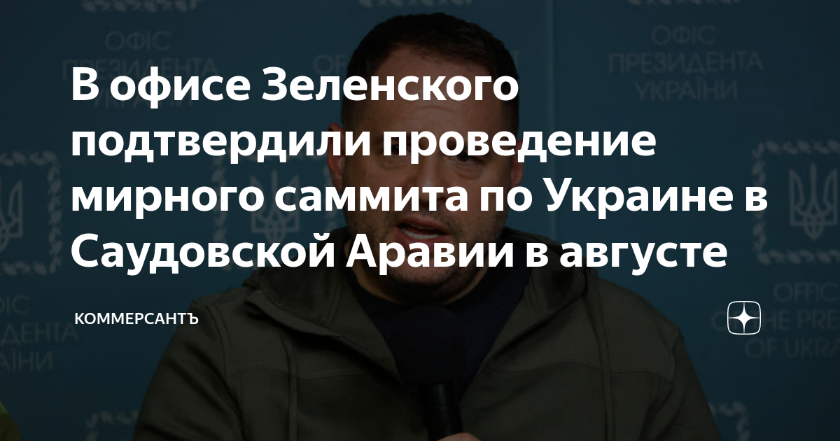 Назван американский переговорщик на мирном саммитепо Украине в Саудовской Аравии