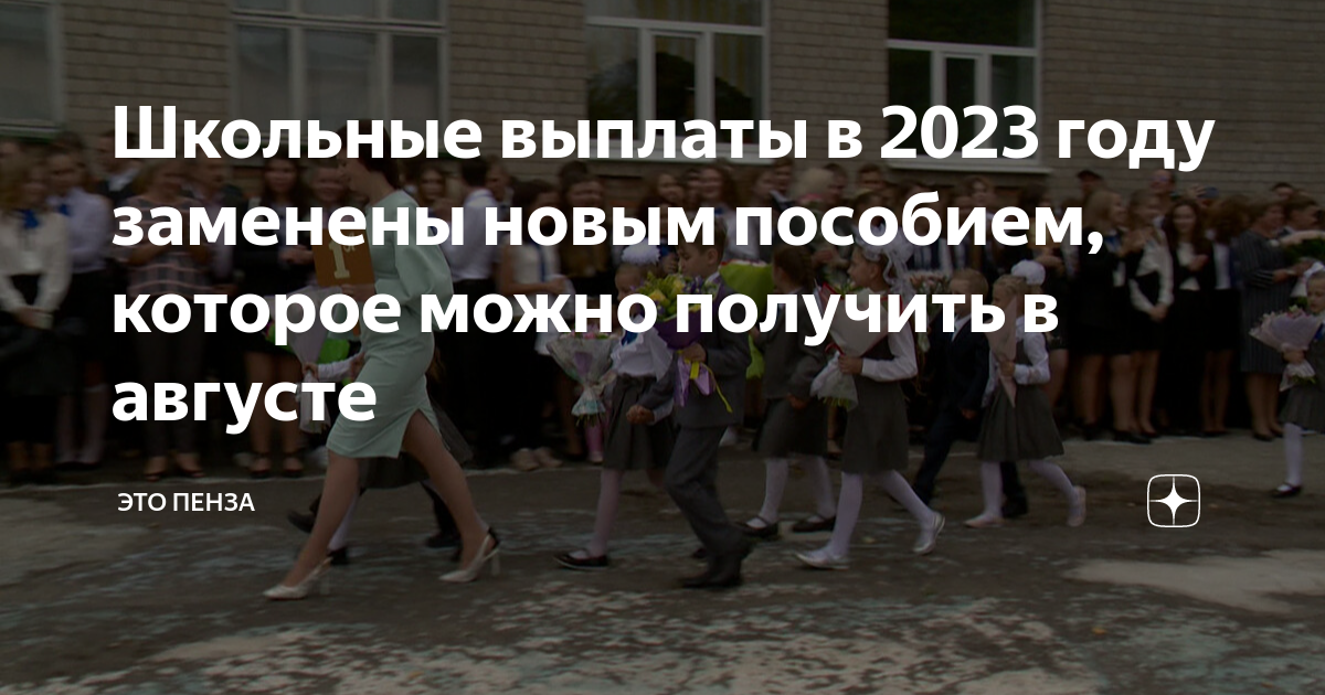 Выплаты школьнику 2023. Типичный выпускной. 23 Мая последний звонок. Выпускной девятиклассников. Последний звонок информация.