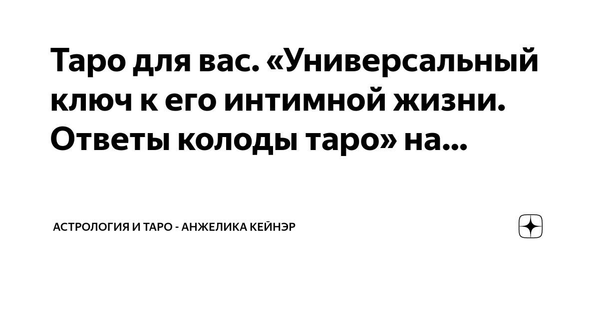 Таро свободной жизни галерея. Таро на мероприятие. Таро свободной жизни галерея. Таро и жизнь с анжеликой. Главные карты таро.