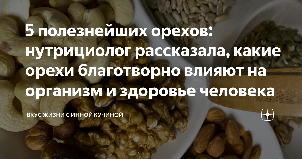 какие орехи полезны для печени