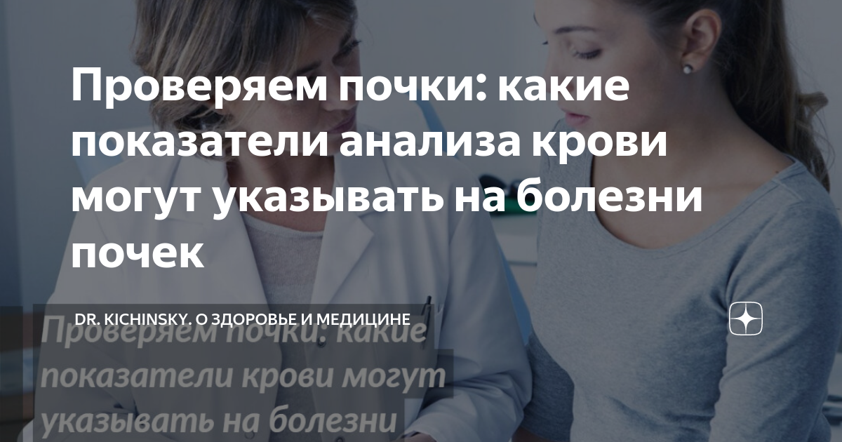Проверяем почки: какие показатели анализа крови могут указывать на ...