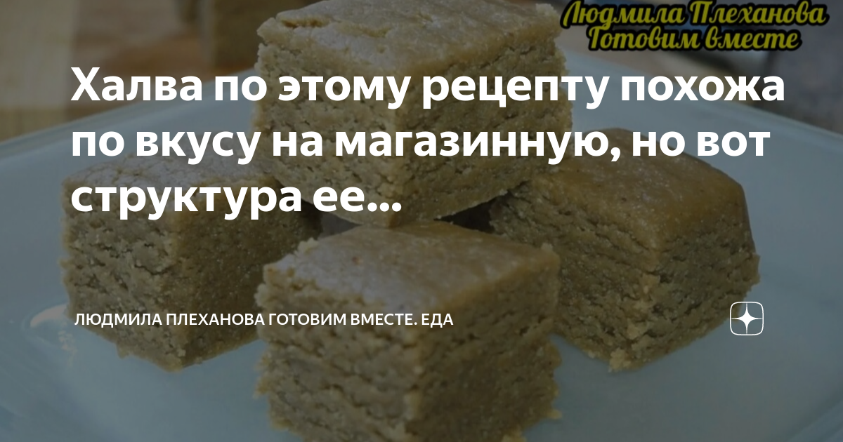 Халва из чего делают состав. Халва из чего делают состав