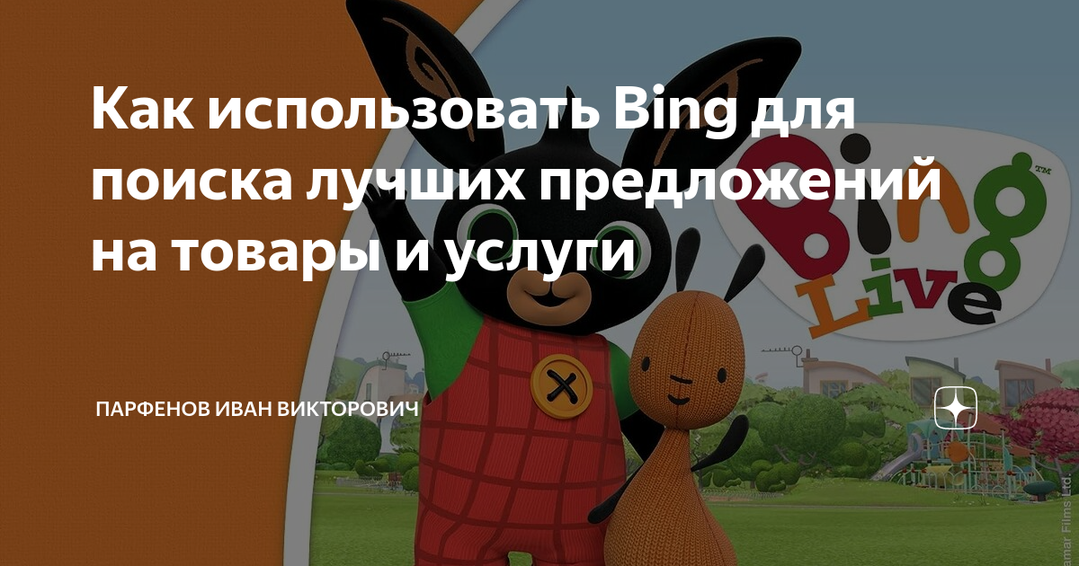 Как использовать бинг. Как использовать бинг. Майкрософт бинг логотип. Chatgpt. Bing.