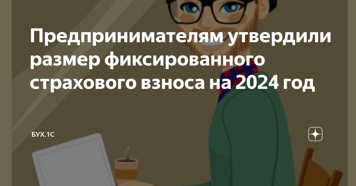 Фикс взносы в 2024 году. Как стать любимицей учителя. Любимчик учителя. Как стать учителем.