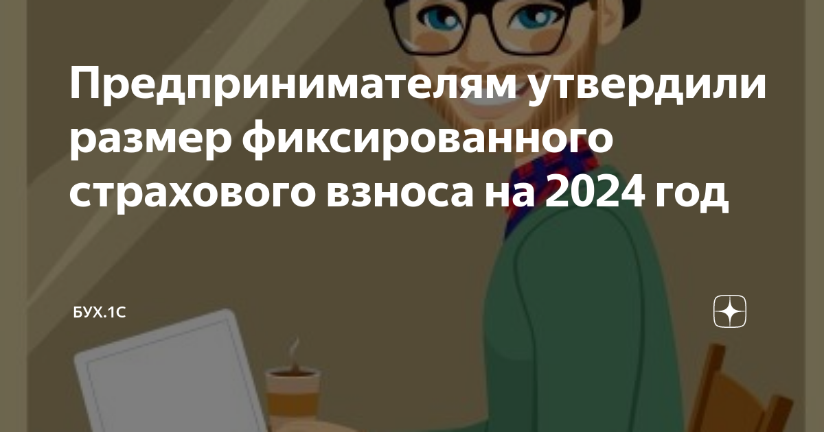 Лимит страховых взносов на 2024 год. Как стать любимицей учителя. Любимчик учителя. Как стать учителем.