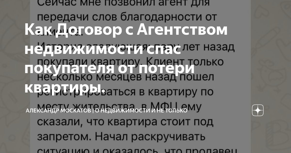 Как Договор с Агентством недвижимости спас покупателя от потери ...