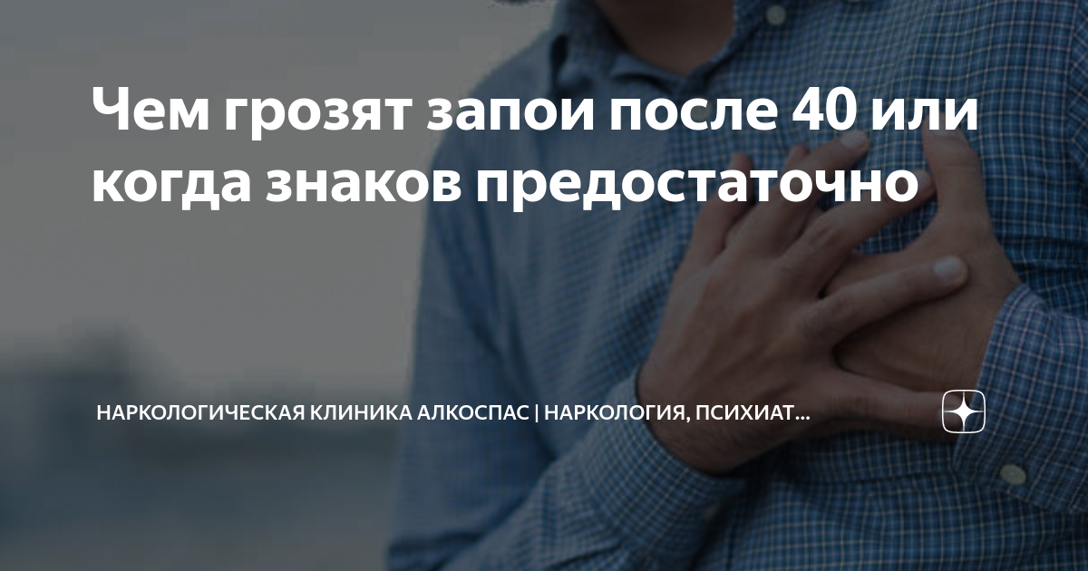 если человек не может выйти из запоя