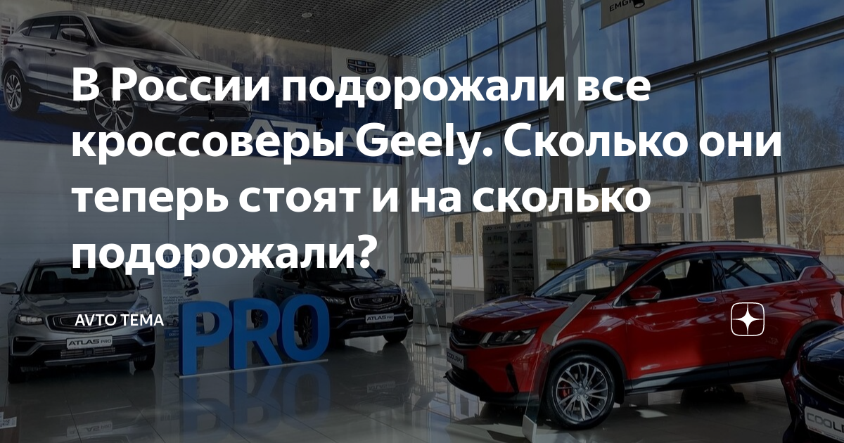 На сколько подорожали автомобили 2024