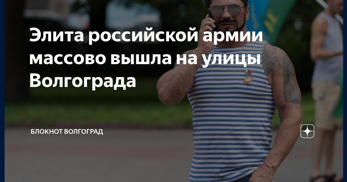 Элита российской армии массово вышла на улицы Волгограда | Блокнот ...