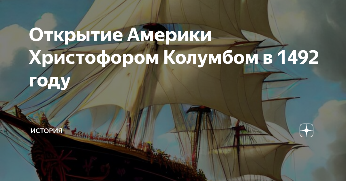 кто первым открыл америку до колумба