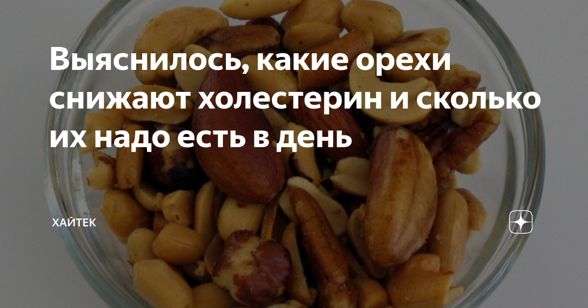 Орехи снижающие холестерин в крови. Орехи снижают холестерин. Орехи для понижения давления. Какие орехи снижают давление. Орех снижающий сахар.